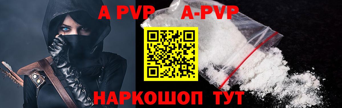 A PVP  APVP кристаллы  Вход с VPN  Alpha-PVP кристаллы  Баксан 