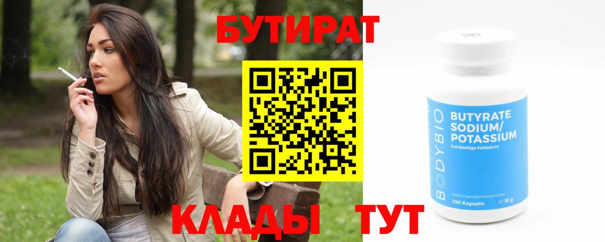 БУТИРАТ жидкий экстази  БУТИРАТ  Баксан  Вход с VPN 