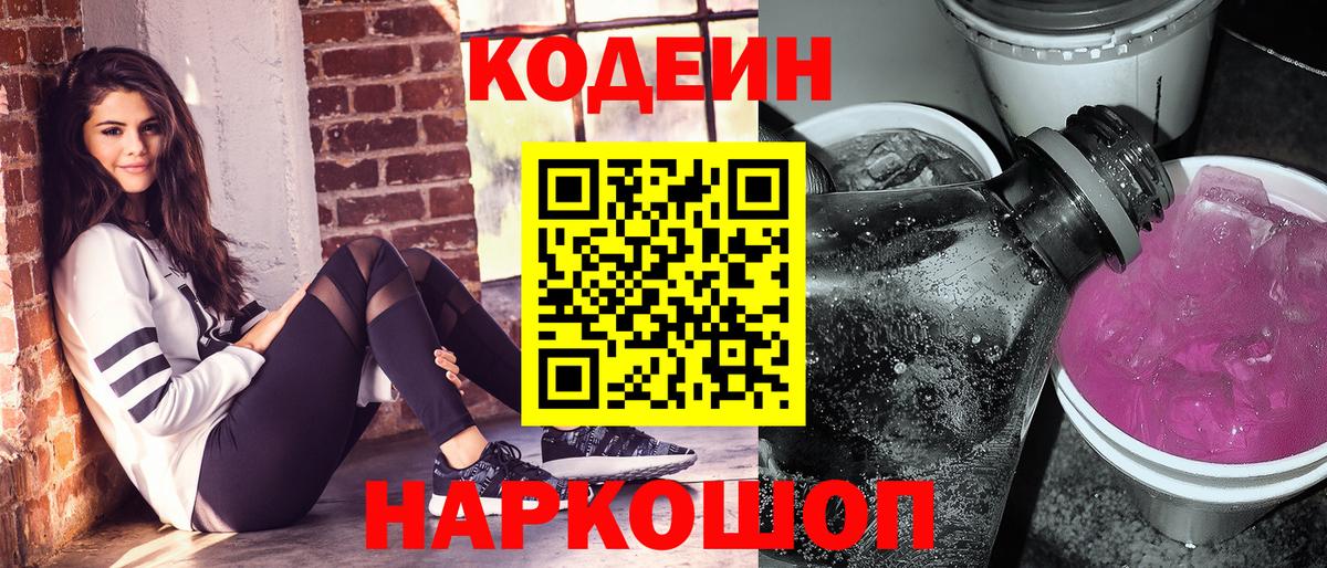 Codein Purple Drank Баксан
