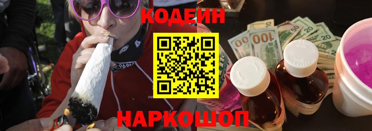Баксан  Кодеин Purple Drank  Вход с VPN  Кодеин Purple Drank 
