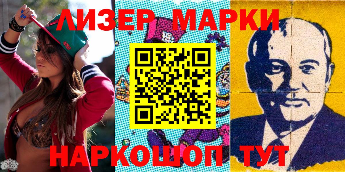 Марки 25I-NBOMe 1,8мг Баксан